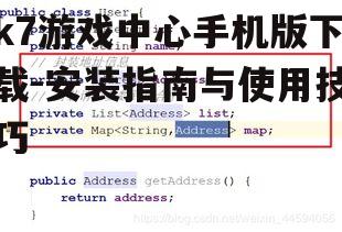 二、下载步骤详解