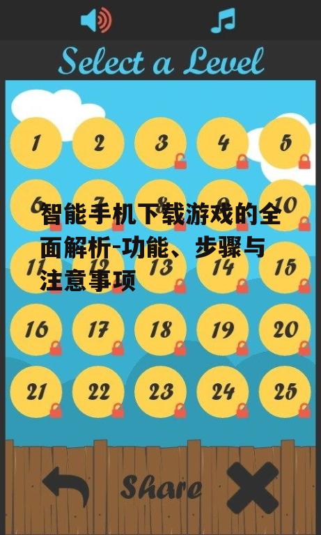二、游戏下载的步骤与注意事项