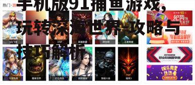 二、游戏技巧与策略