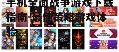 二、选择合适的游戏版本