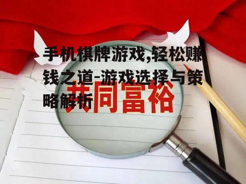 二、了解游戏规则与策略