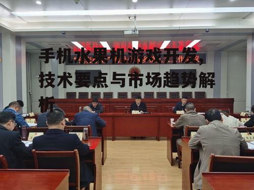 三、技术实现要点