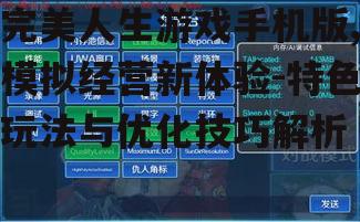 三、游戏优化技巧