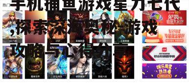 二、游戏玩法解析