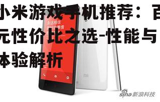 二、红米Note 8:性能与拍照兼顾的游戏手机