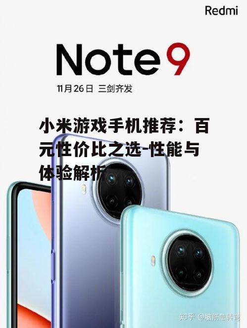 三、小米Redmi 7A:实用主义者的游戏伴侣