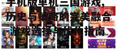 二、游戏类型与玩法介绍