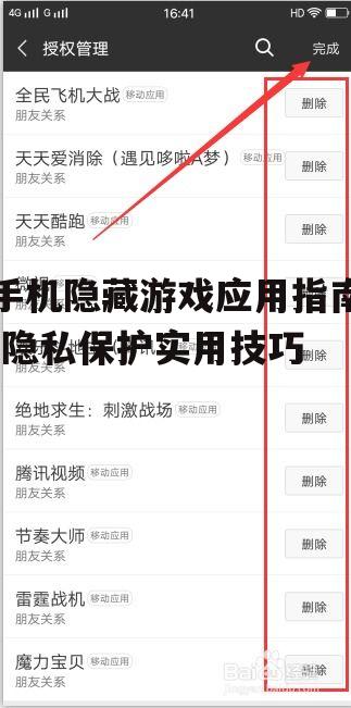 三、使用第三方应用锁软件隐藏游戏