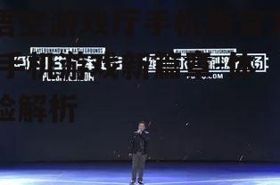 三、高清画面与流畅体验