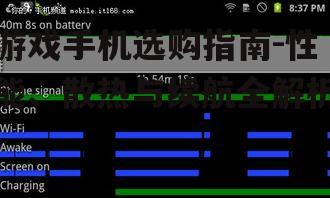 三、续航能力与快充技术