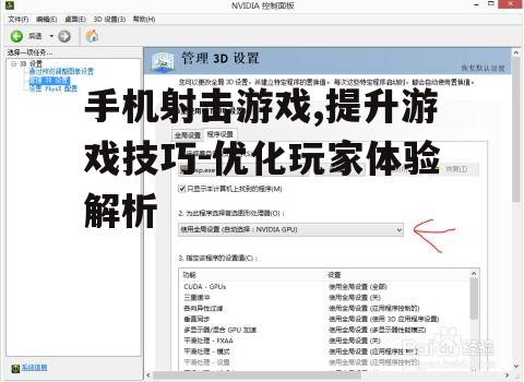 三、优化游戏设置以提升性能