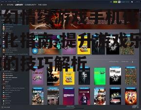 二、游戏操作与界面优化