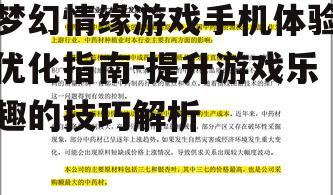 三、社交功能的深度挖掘