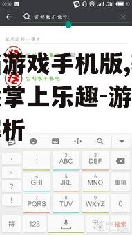 铃铛游戏手机版,轻松体验掌上乐趣-游戏特色解析