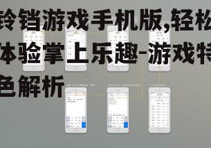 三、关卡设计