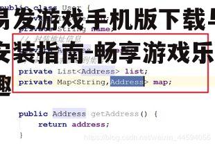 二、下载步骤详解