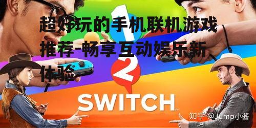二、休闲联机游戏:轻松愉快,休闲时光