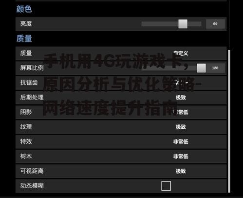 三、优化网络设置提升游戏体验