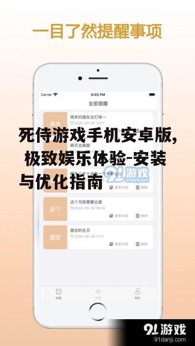 二、安卓版安装步骤
