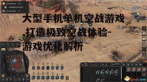三、战斗策略的多样性