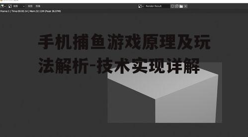 三、图形渲染与视觉效果