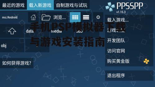 二、下载并安装PSP模拟器