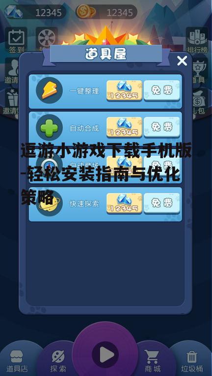 二、下载逗游小游戏的步骤