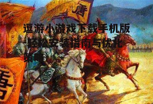 三、安装后的首次启动与设置