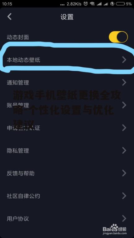 三、如何优化游戏手机壁纸的性能
