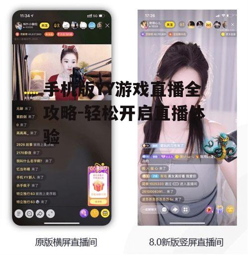 三、开启YY直播游戏