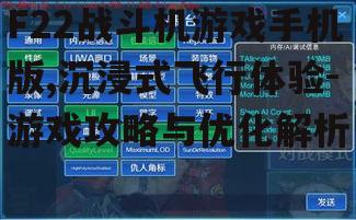 三、游戏优化技巧