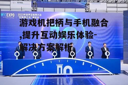 三、互动体验的优化