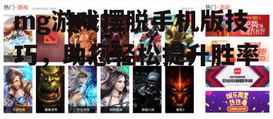 二、选择合适的游戏平台