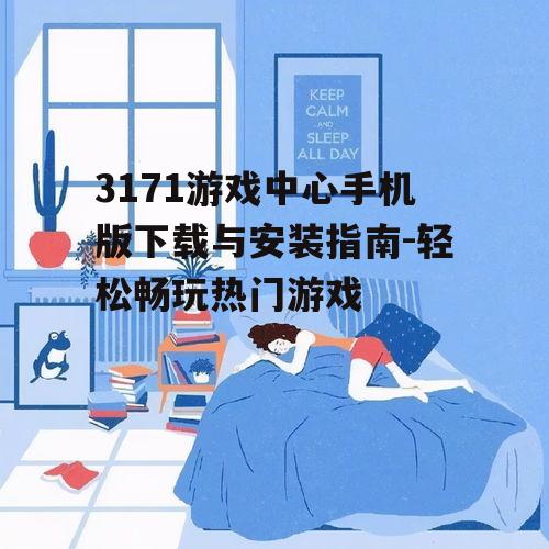 三、如何选择适合自己的游戏