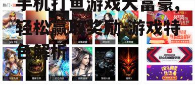 二、多样化的游戏玩法