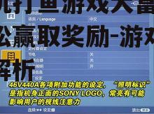 三、丰富的奖励系统