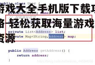 二、下载步骤详解