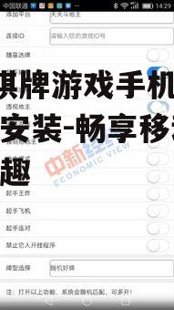 8号棋牌游戏手机版下载与安装-畅享移动棋牌乐趣