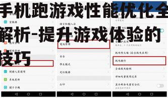 二、关闭不必要的后台应用