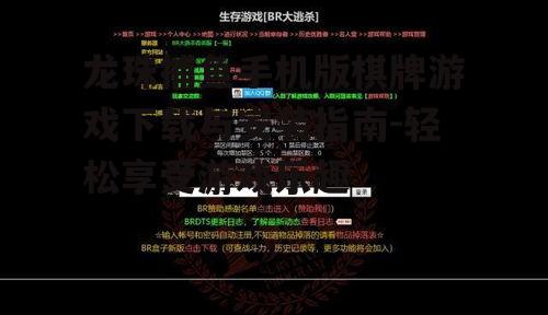 龙珠捕鱼手机版棋牌游戏下载与安装指南-轻松享受游戏乐趣