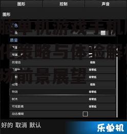 电脑单机游戏手机版,优化策略与体验解析-市场前景展望