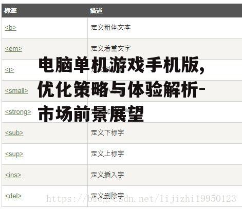三、电脑单机游戏手机版的市场趋势