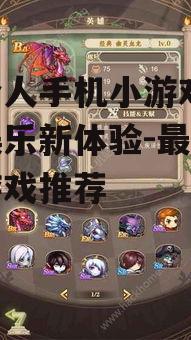两个人手机小游戏,轻松娱乐新体验-最佳对战游戏推荐