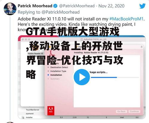GTA手机版大型游戏,移动设备上的开放世界冒险-优化技巧与攻略