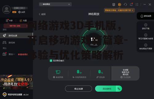 三、3D网络游戏手机版的优化策略