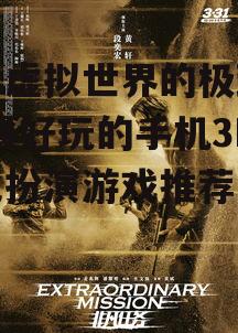 三、丰富的剧情与任务
