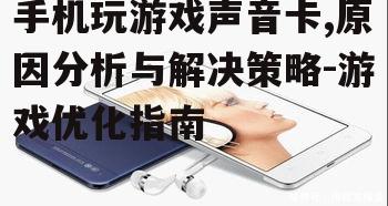 二、检查手机性能与存储