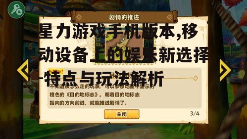 二、星力游戏手机版本玩法介绍