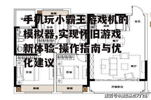 二、如何选择合适的模拟器