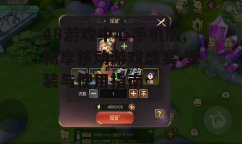 三、48游戏中心手机版游戏种类解析
